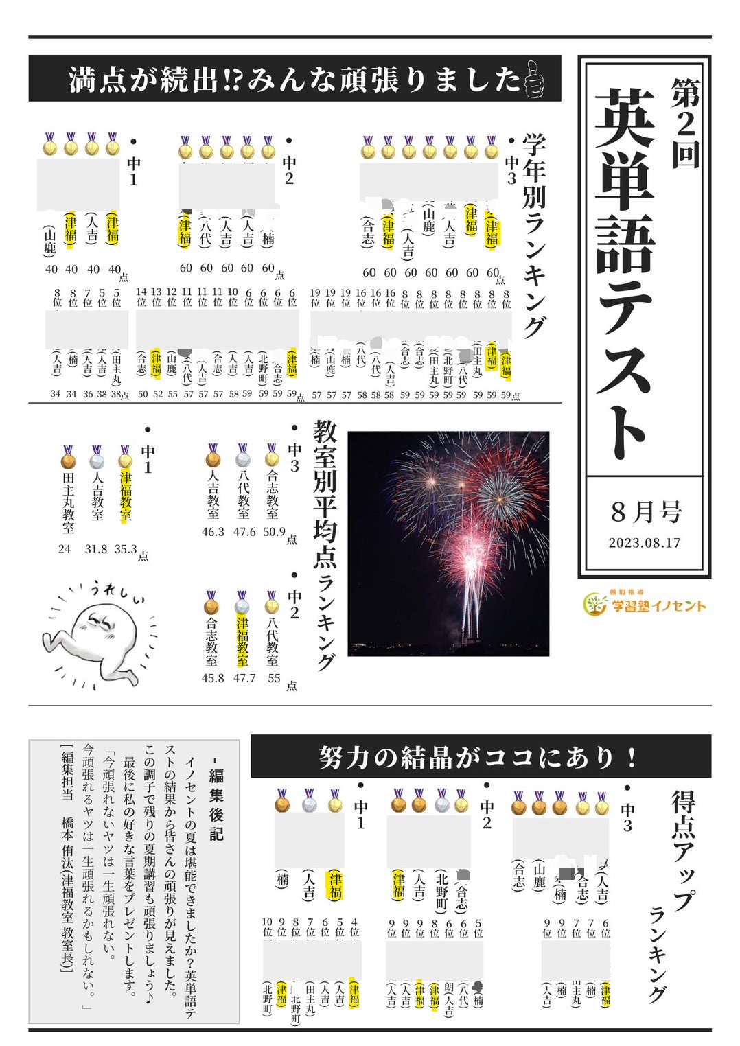 英単語テスト夏2023